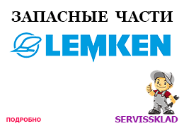lemken_parts